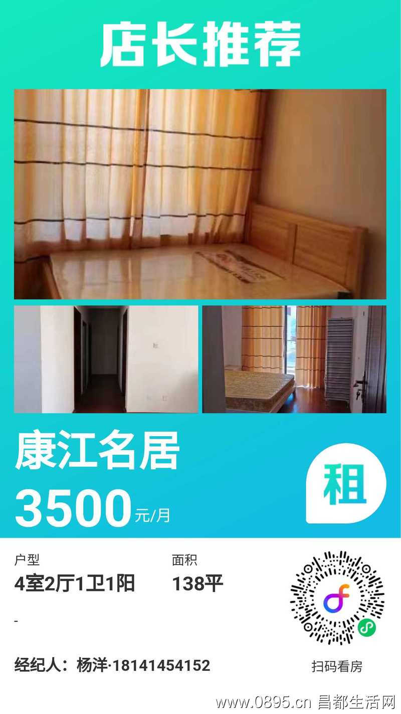 康江名居四室兩廳出租