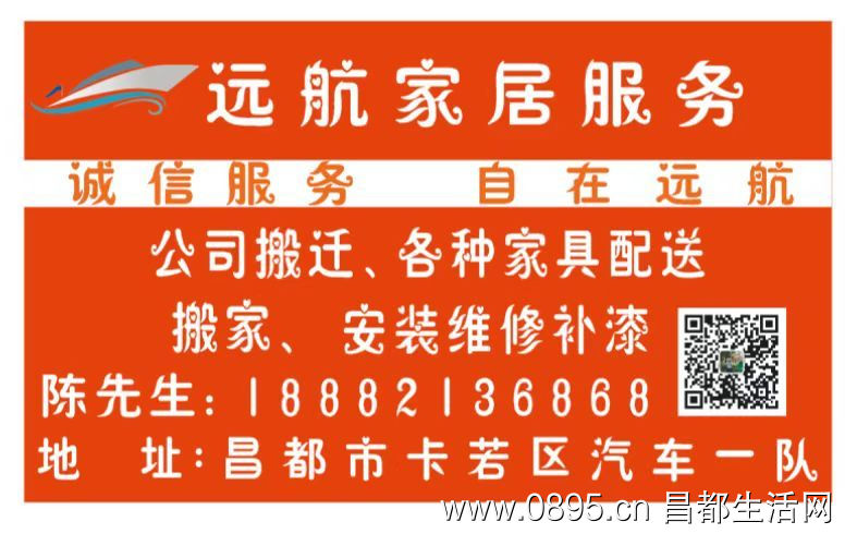 遠航家居搬家公司