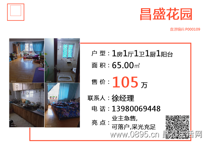 售昌盛花园套一