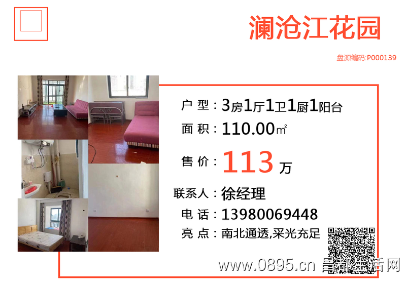 售澜沧江花园套三