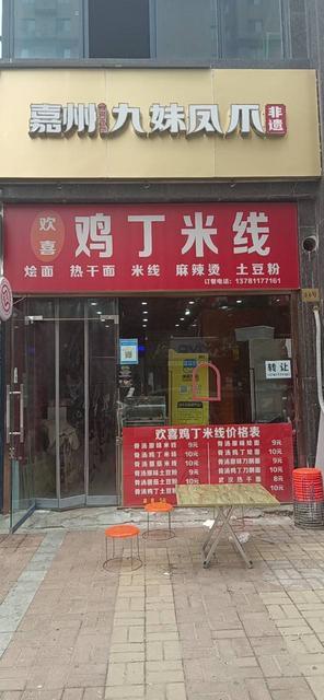 [惠星]五大街 欧洲小镇 精装修 米线店 转让