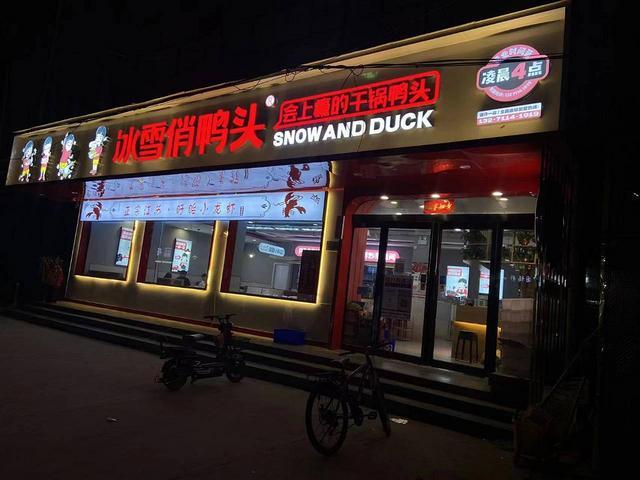 [惠星]通许县 康力路 精装修 饭店 转让 可带加盟