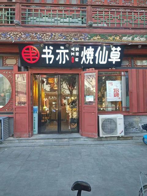 鼓楼区南书店街50平品牌奶茶店转让