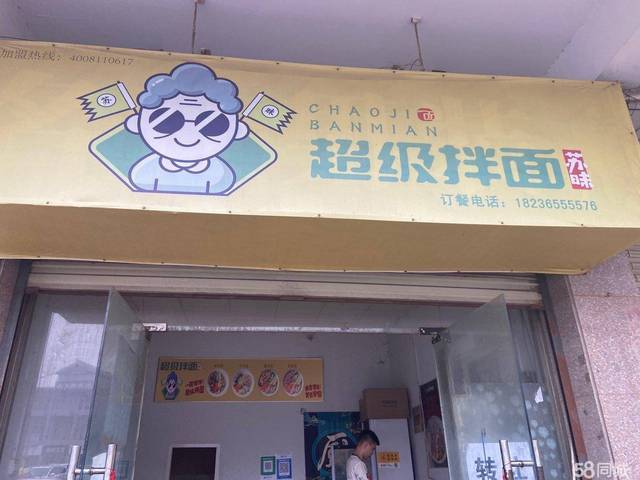 [惠星]鼓楼新天地 营业中 外卖店 转让