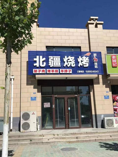 （易店）张店阳光康城能外摆烧烤店整体转让