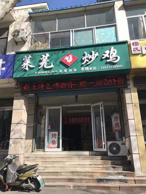 （易店）联通路太平洋保险东临东临沿街餐馆整体转让