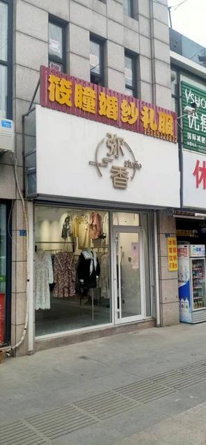 （易店）临淄桓公路盈利中五年老店筱瞳婚纱因事急转！