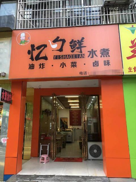 象湖 热闹芳草路水煮店转让