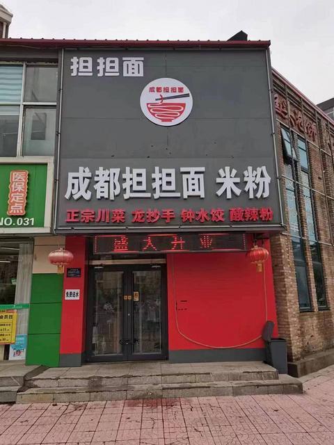 莲池区李庄街芒果KTV对面临街饭店转让