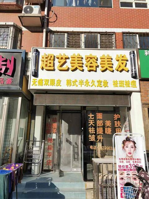 盛兴中路文化小区临街底商营业中理发美容店转让