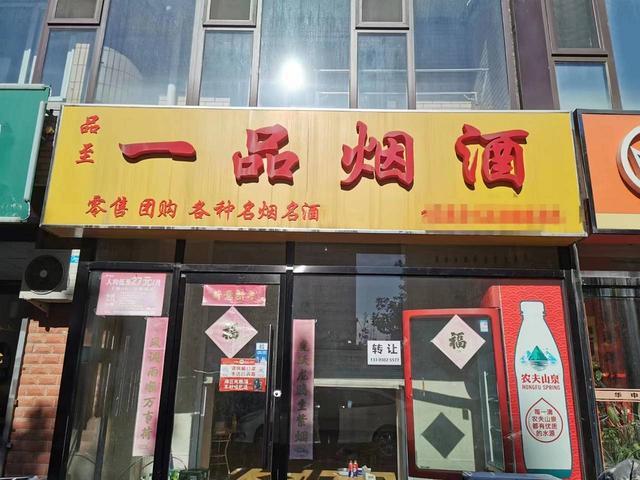 盛兴中路财苑小区临街底商烟酒店带烟草证转让，也可空转