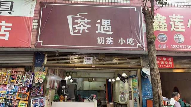衡东县迎宾路30平奶茶店和炸串店转让