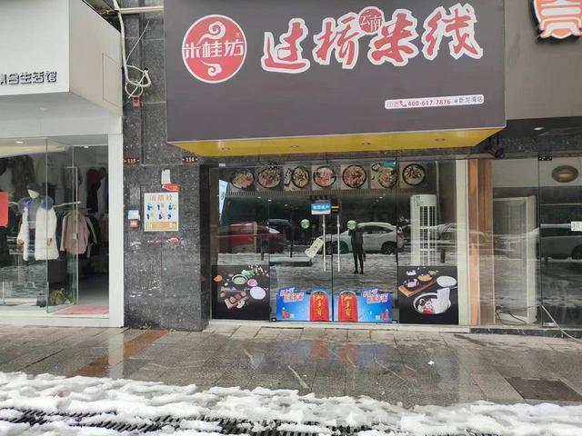 急转！湖南省株洲市荷塘区142平米桂坊过桥米线店