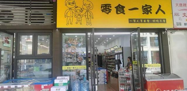 岳麓区万科金色梦想城出入口零食超市优价转让 7936