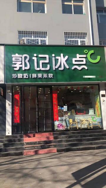 位置优越 可空转  大同市平城区仿古街65平冷饮店转让