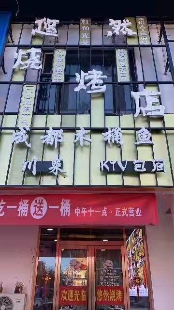 平城区友谊街轩和家园东门290平烧烤店转让