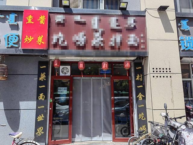 （星转铺）赛罕区恩和大厦对面饭店转让