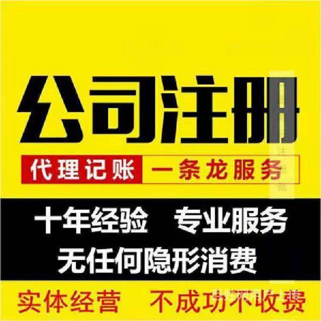 办理各类资质，0元注册公司，商标专利，代理记帐