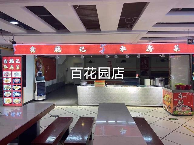 （鑫外转铺）鑫福记泡椒卤肉饭四店同兑