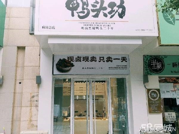 急转！廊坊市广阳区廊坊金街40平鸭头功