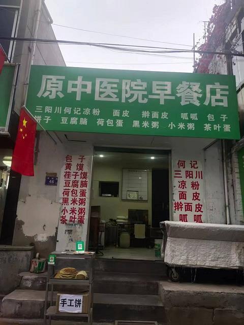 南明路中医院后门早餐店转让