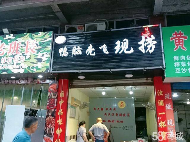 急转！广安市广安区百业街38平熟食店