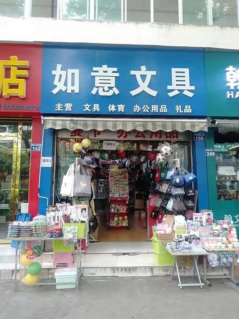 利州东路30平文具店转让