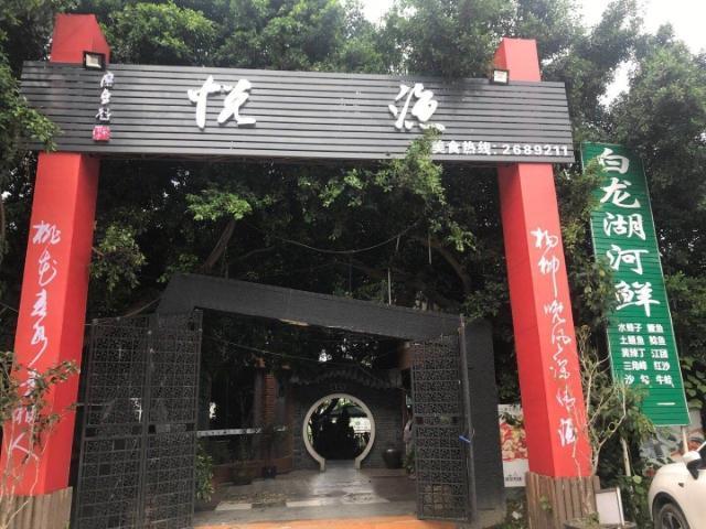 旺铺居）洞天公园农家乐大型餐厅茶园转让