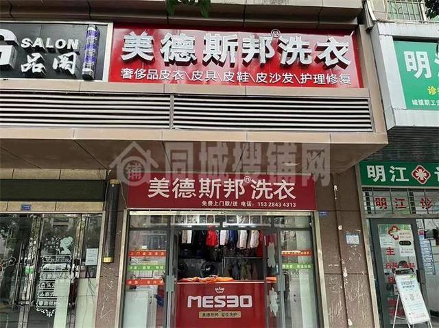 （同城搜铺网）江北大道东段100平干洗店转让