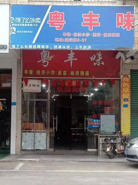 2022（爆铺网）梅县新城街道餐馆旺铺转让