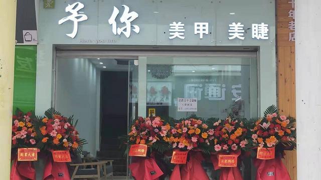 整转！丽江市古城区100平美睫美甲店转让