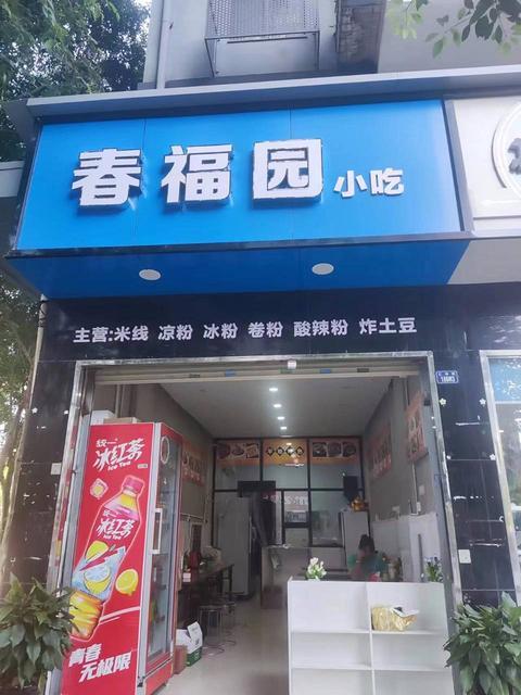 仁和区仁和街43平小吃店转让