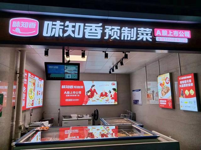 南湖区新兴街道文昌路农贸市场味知香预制菜加盟店（无转让费）