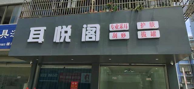 南浔区聚福路160平采耳店转让