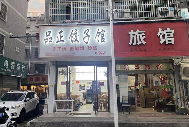 （青庭 正品饺子馆）丹溪二区好生意小吃店生意转让