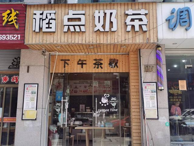 （青庭 稻点奶茶）苏溪幸运路好位置奶茶店生意转让