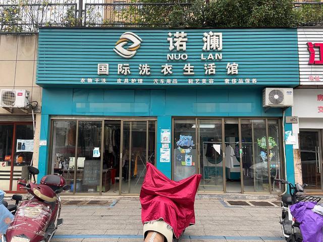 （青庭 干洗店）城西求真路沿街好生意洗衣店生意转让