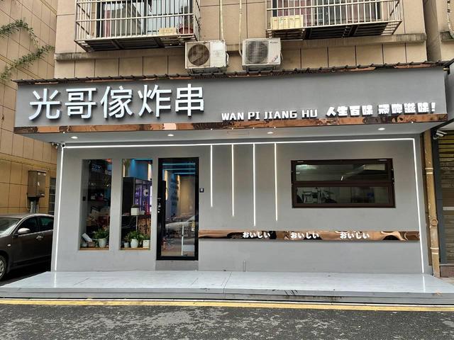 （青庭 光哥炸串）建设二村好位置烧烤店生意转让