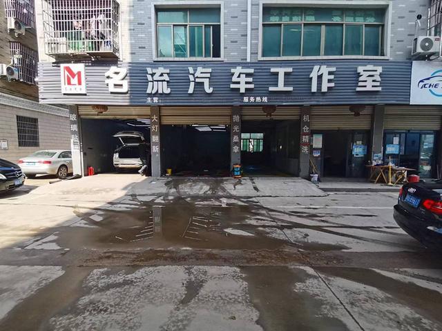 （青庭 名流汽车美容）后宅大傅宅好位置汽车美容店铺转让