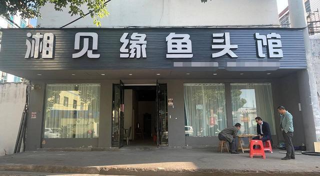 （青庭 鱼头馆）城店路沿街好位置饭店生意转让