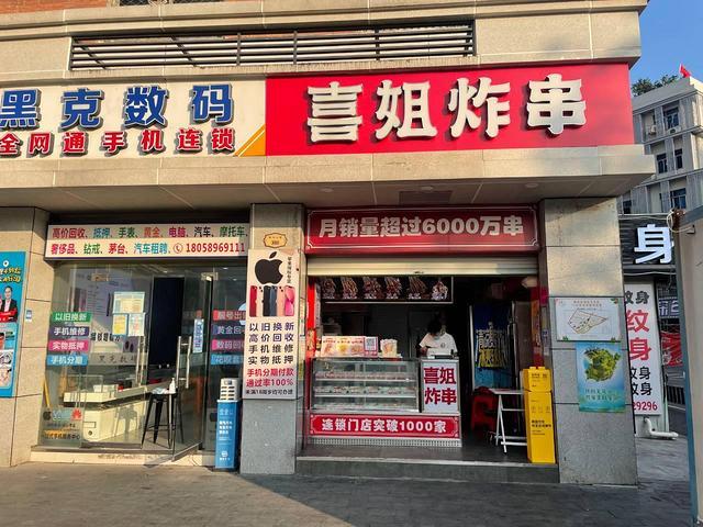 （青庭 喜姐炸串）义驾山路口好位置小吃店生意转让