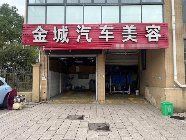 （青庭 汽车美容）金城高尔夫好位置汽车美容店整体转让