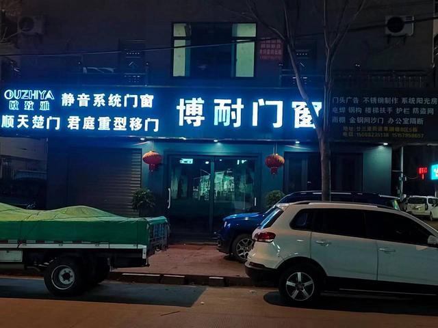 （青庭 博耐门窗）廿三里好位置门窗店整体转让