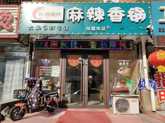 麻辣香锅店出兑快餐店出兑