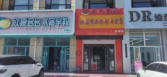 宽城区孕婴店出兑，米氏孕婴店出兑