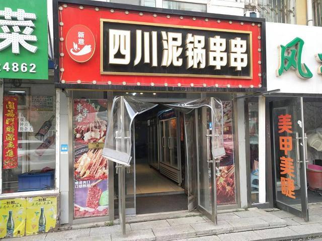 绿园区四川泥锅串串店出兑