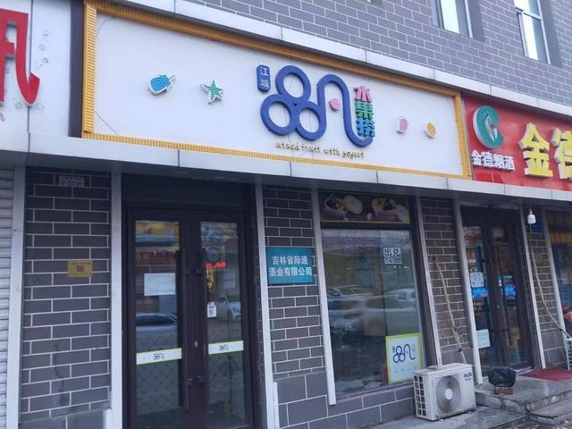 急兑  大马路品牌水果捞店出兑