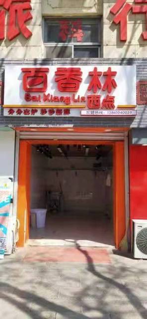 南营子大街附属医院对面小吃店转让