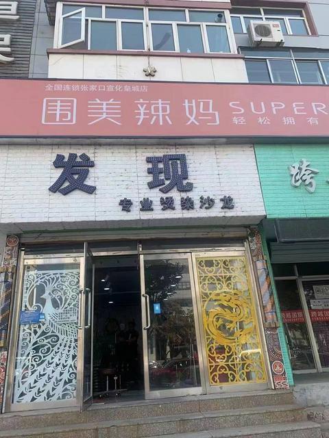 宣化区皇城桥路120平减肥美容店转让