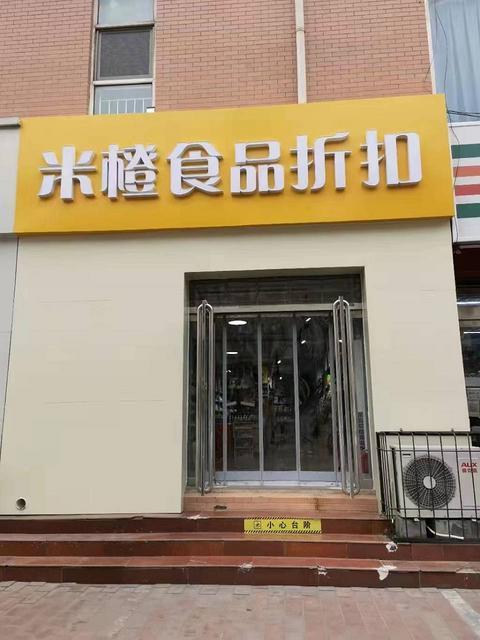 (速转店）新西街超市转让 货品齐全 客源稳定 接手可营业